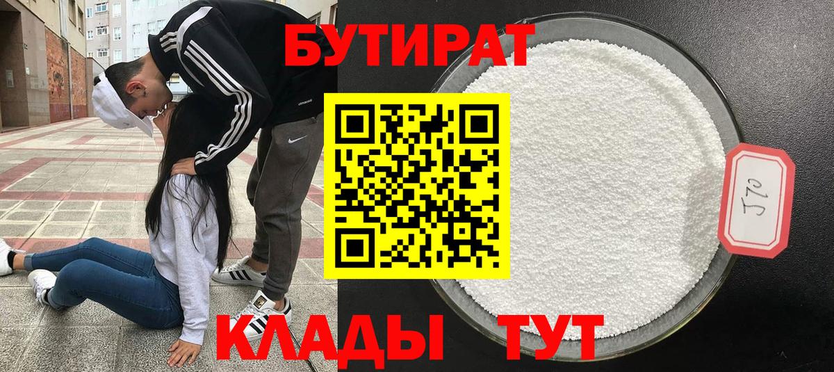БУТИРАТ оксибутират Кунгур