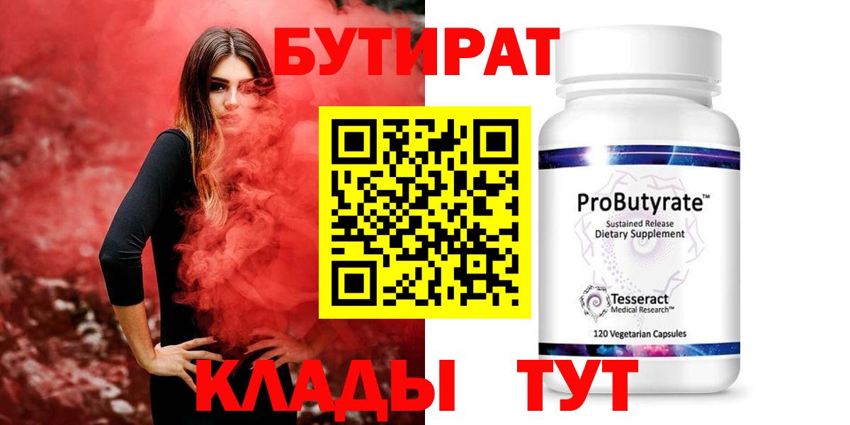Кунгур  БУТИРАТ вода  Вход с VPN 