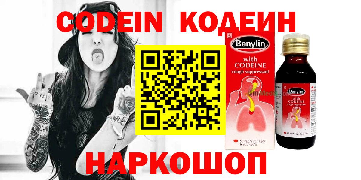 Codein Purple Drank Кунгур