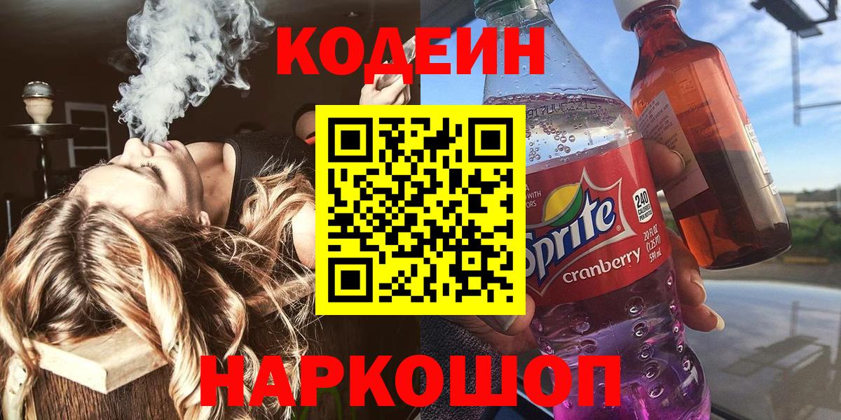 Кодеиновый сироп Lean напиток Lean (лин)  Вход с VPN  Кодеиновый сироп Lean напиток Lean (лин)  Кунгур 