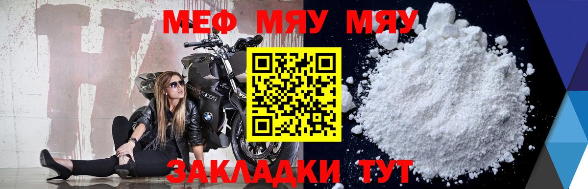 Меф мяу мяу мука Кунгур