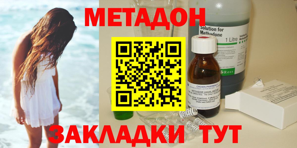 МЕТАДОН methadone  hydra ссылки  Кунгур  Вход с VPN 