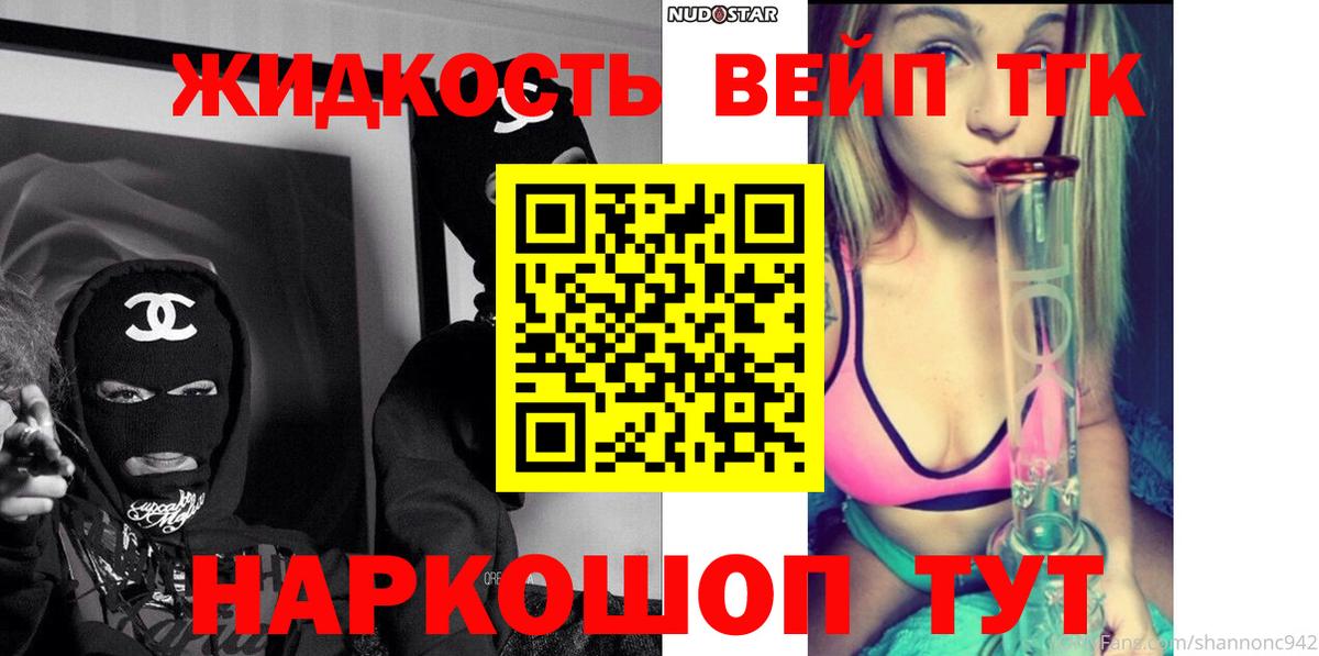 Кунгур  ТГК жижа  магазин продажи наркотиков  Вход с VPN 